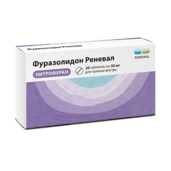 ФУРАЗОЛИДОН 50 МГ №20 ТБ./РЕНЕВАЛ/