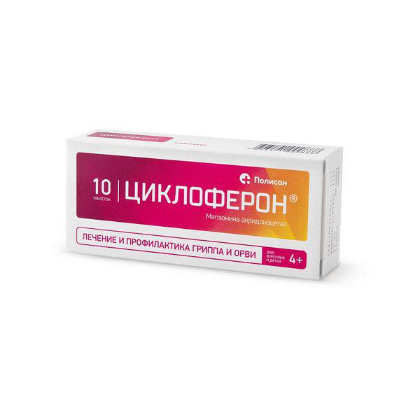 ЦИКЛОФЕРОН 150 МГ №10 ТБ.П/О