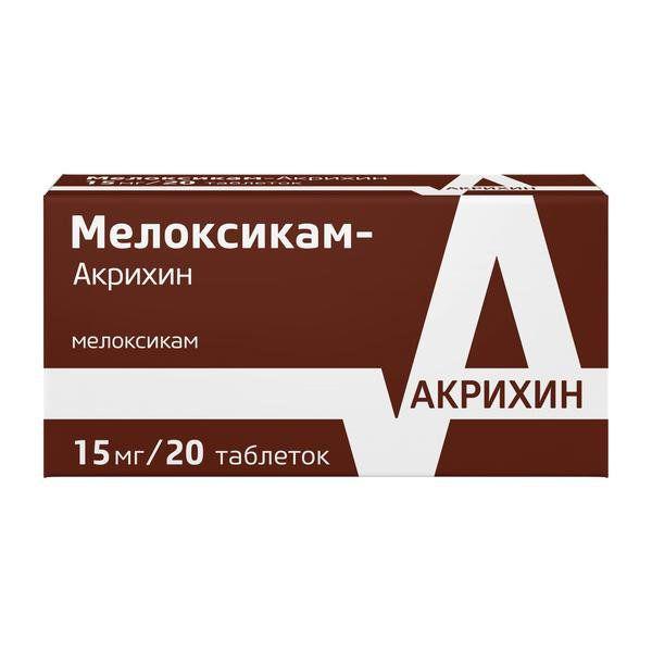 МЕЛОКСИКАМ 15 МГ №20 ТБ./АКРИХИН/