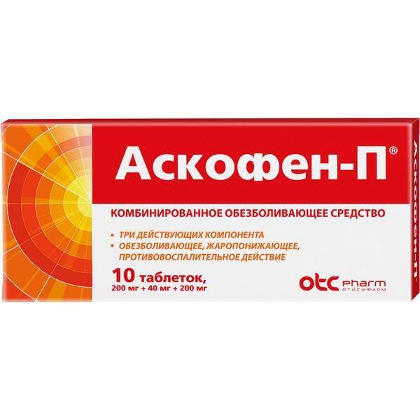 АСКОФЕН П №10 ТБ.