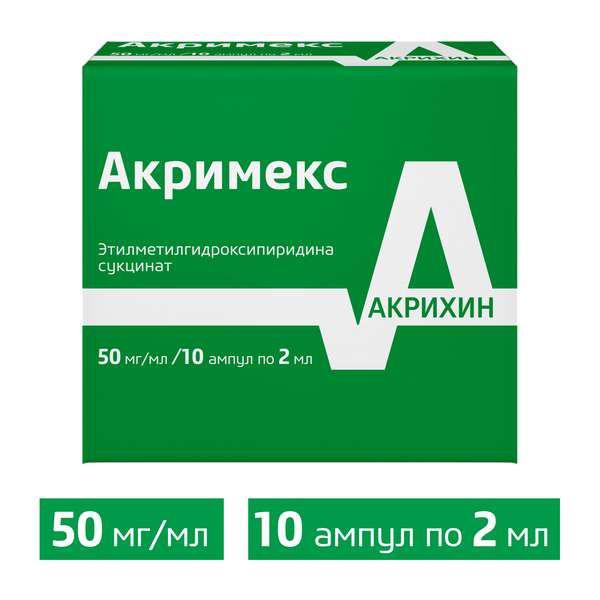 АКРИМЕКС 50 МГ/МЛ 2 МЛ №10
