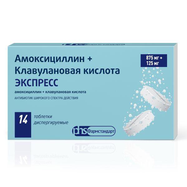 АМОКСИЦИЛЛИН+КЛАВУЛАНОВАЯ К-ТА ЭКСПРЕСС 875+125 МГ №14 ТБ.ДИСПЕРГ.
