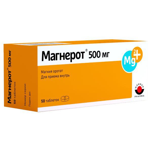 МАГНЕРОТ 500 МГ №50 ТБ.