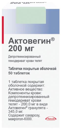 АКТОВЕГИН 200 МГ №50 ТБ.П/О