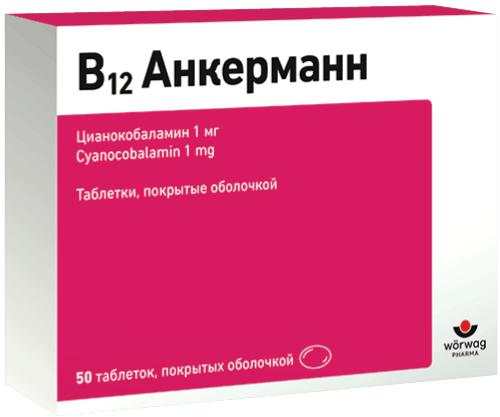 ВИТАМИН В12 АНКЕРМАНН 1 МГ №50 ТАБ.П/О