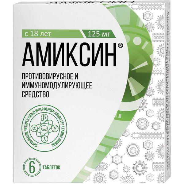 АМИКСИН 125 МГ №6 ТБ.П/О