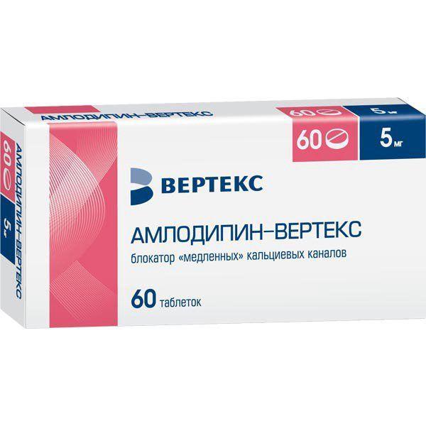 АМЛОДИПИН 5 МГ №60 ТБ. /ВЕРТЕКС/