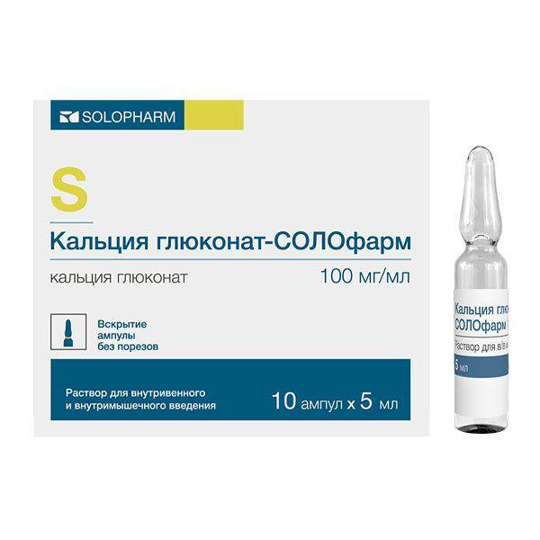 КАЛЬЦИЯ ГЛЮКОНАТ 10% 5 МЛ №10 /СОЛОФАРМ/