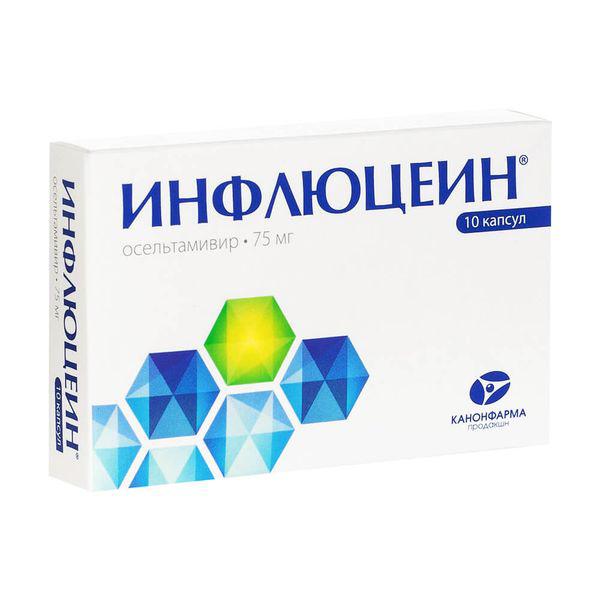 ИНФЛЮЦЕИН 75 МГ №10 КАПС