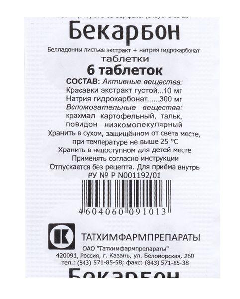 БЕКАРБОН №6 ТБ.