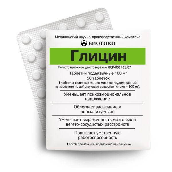 ГЛИЦИН 100 МГ №50 ТБ.