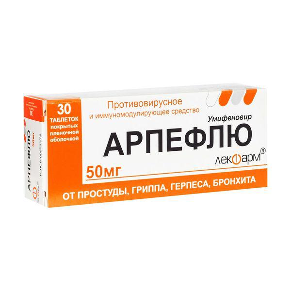 АРПЕФЛЮ 50 МГ №30 ТБ.П/О