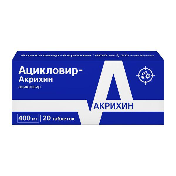 АЦИКЛОВИР АКРИХИН 400 МГ №20 ТБ.