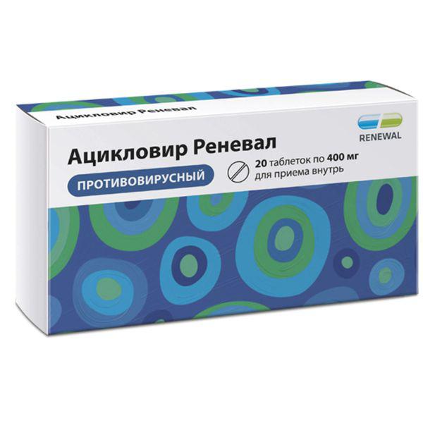 АЦИКЛОВИР 400 МГ №20 ТБ. /РЕНЕВАЛ/