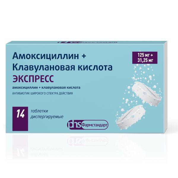 АМОКСИЦИЛЛИН+КЛАВУЛАНОВАЯ К-ТА ЭКСПРЕСС 125+31,25 МГ №14 ТБ.ДИСПЕРГ.