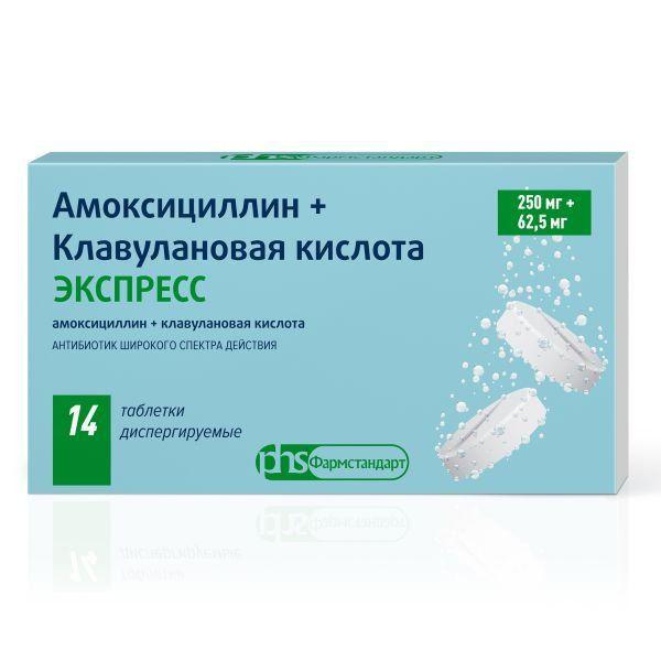 АМОКСИЦИЛЛИН+КЛАВУЛАНОВАЯ К-ТА ЭКСПРЕСС 250+62,5 МГ №14 ТБ.ДИСПЕРГ.
