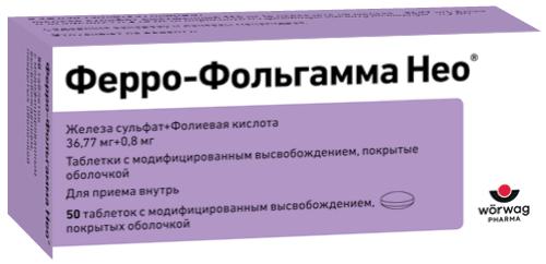 ФЕРРО-ФОЛЬГАММА  НЕО №50 ТБ. П/О