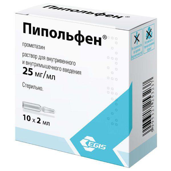 ПИПОЛЬФЕН 50 МГ 2 МЛ №10
