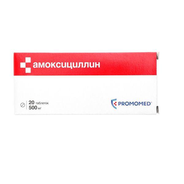 АМОКСИЦИЛЛИН 500 МГ №20 ТБ.