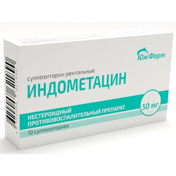 ИНДОМЕТАЦИН 0.05 №10 СУПП.РЕКТ./ЮЖФАРМ/