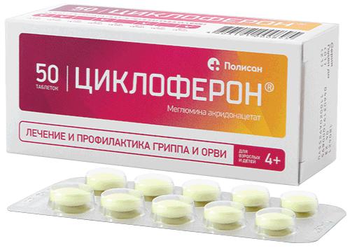 ЦИКЛОФЕРОН 150 МГ №50 ТБ.П/О