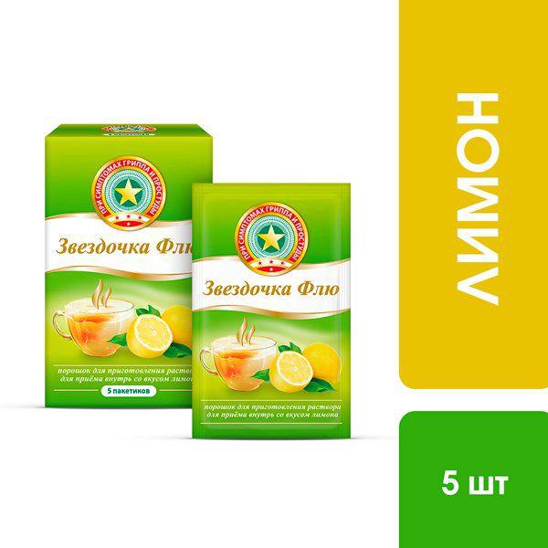 ЗВЕЗДОЧКА ФЛЮ ЛИМОН №5 ПОР.Д/ПРИГ.Р/РА ВНУТРЬ