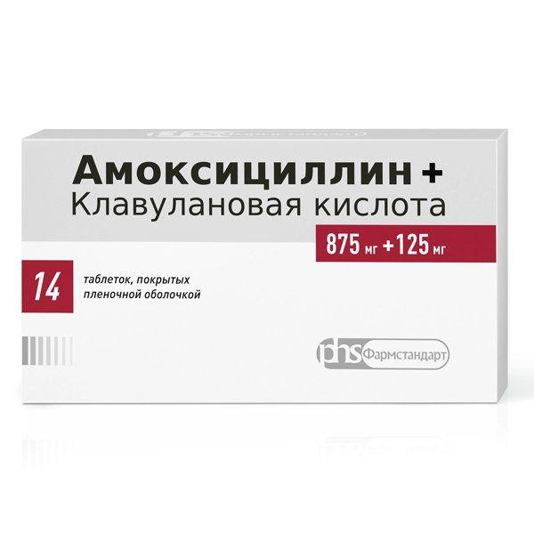 АМОКСИЦИЛЛИН+КЛАВУЛАНОВАЯ К-ТА 875+125 МГ №14 ТБ.П/О