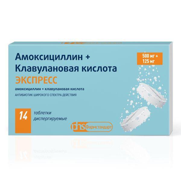 АМОКСИЦИЛЛИН+КЛАВУЛАНОВАЯ К-ТА ЭКСПРЕСС 500+125 МГ №14 ТБ.ДИСПЕРГ.