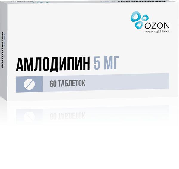 АМЛОДИПИН 5 МГ №60 ТБ. /ОЗОН/