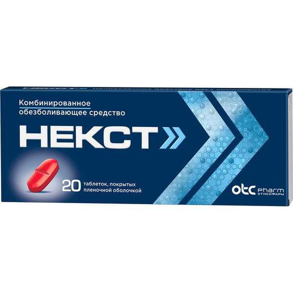 НЕКСТ 400 МГ+200 МГ №20 ТБ.П/О