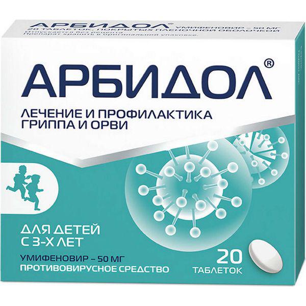 АРБИДОЛ 50 МГ №20 ТБ.П/О