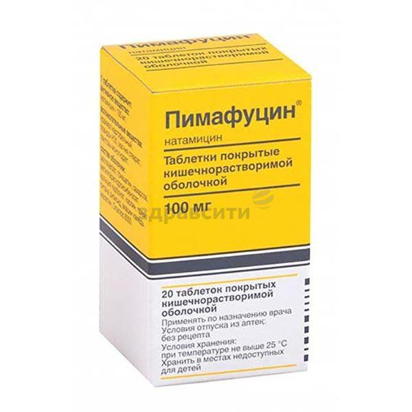 ПИМАФУЦИН 100 МГ №20 ТБ.П/О