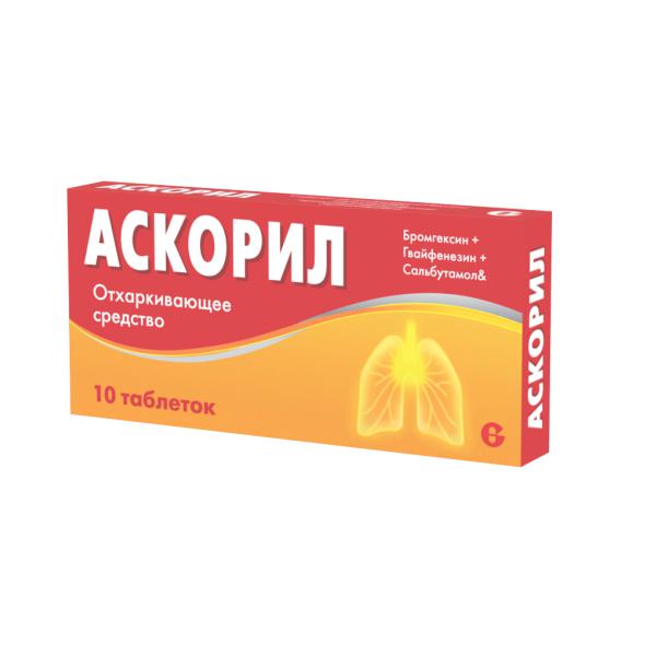 АСКОРИЛ №10 ТБ.