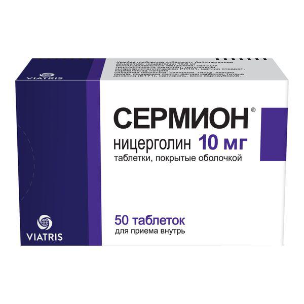 СЕРМИОН 10 МГ №50 ТБ.П/О