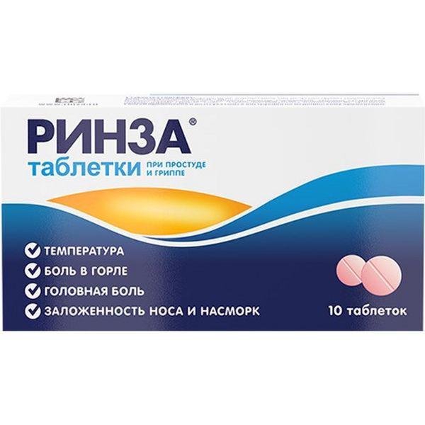 РИНЗА №10 ТБ.