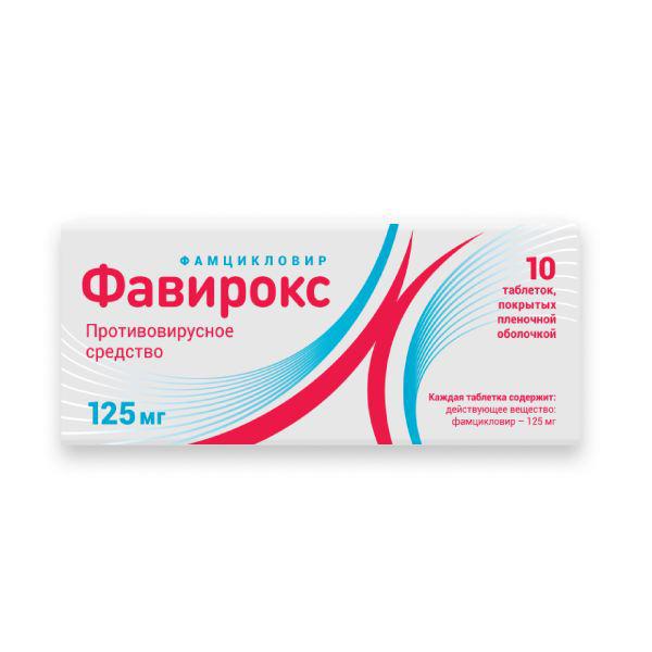 ФАВИРОКС 125 МГ №10 ТБ.П/О
