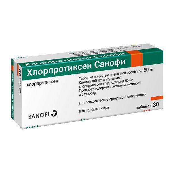 ХЛОРПРОТИКСЕН 50 МГ №30 ТБ.П/О