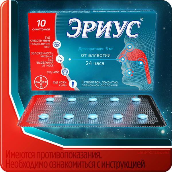 ЭРИУС 5 МГ №10 ТБ.П/О