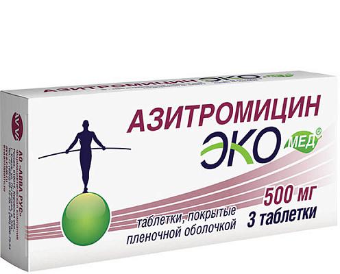 АЗИТРОМИЦИН ЭКОМЕД 500 МГ №3 ТБ.П/О /АВВА РУС АО/