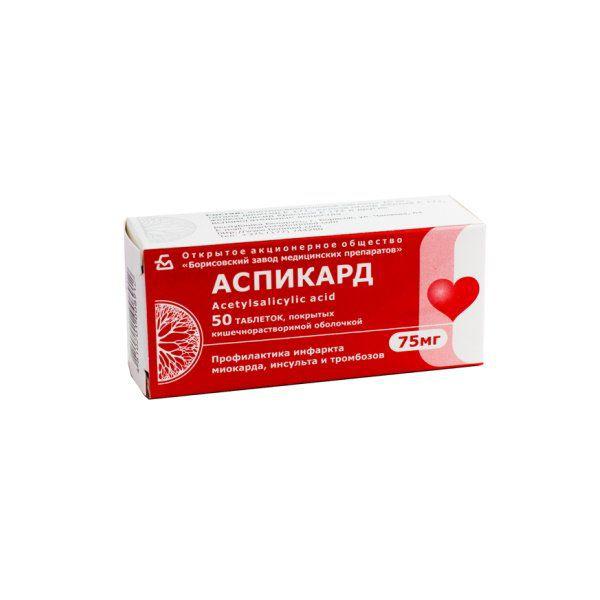 АСПИКАРД 75 МГ №50