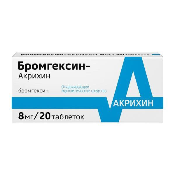 БРОМГЕКСИН- АКРИХИН 8 МГ №20 ТБ.