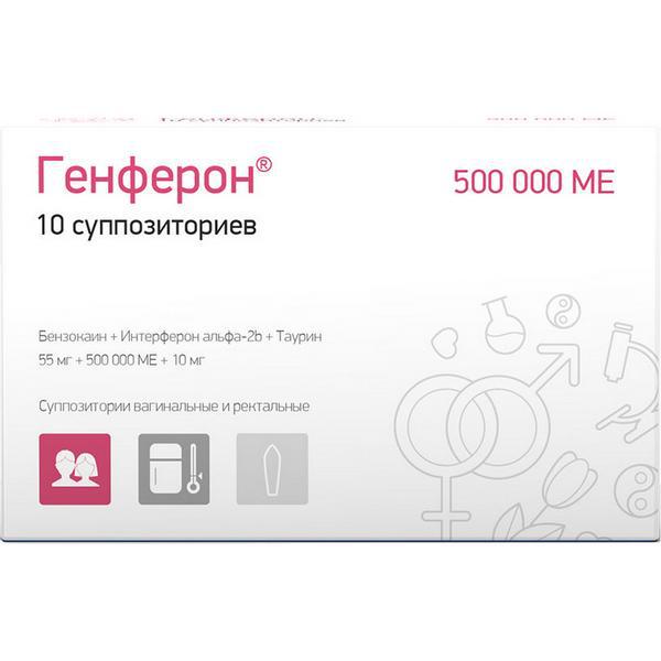 ГЕНФЕРОН 500000 МЕ №10 СУПП.
