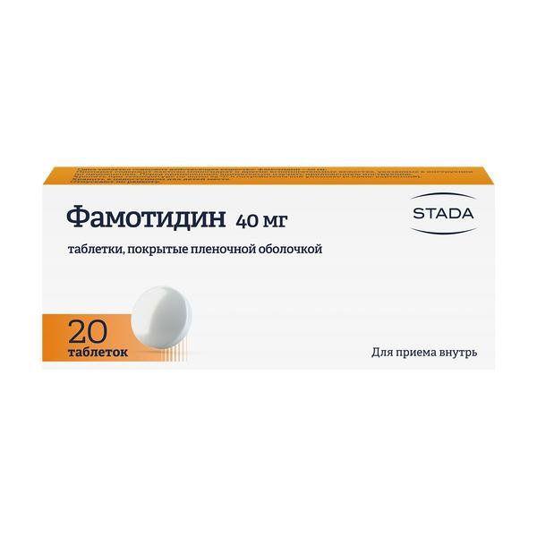 ФАМОТИДИН 40 МГ №20 ТБ.П/О /ИМПОРТ/