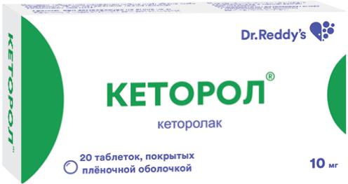 КЕТОРОЛ 10 МГ №20 ТБ.П/О