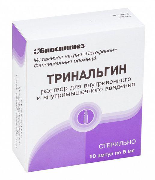 ТРИНАЛЬГИН 5 МЛ №10