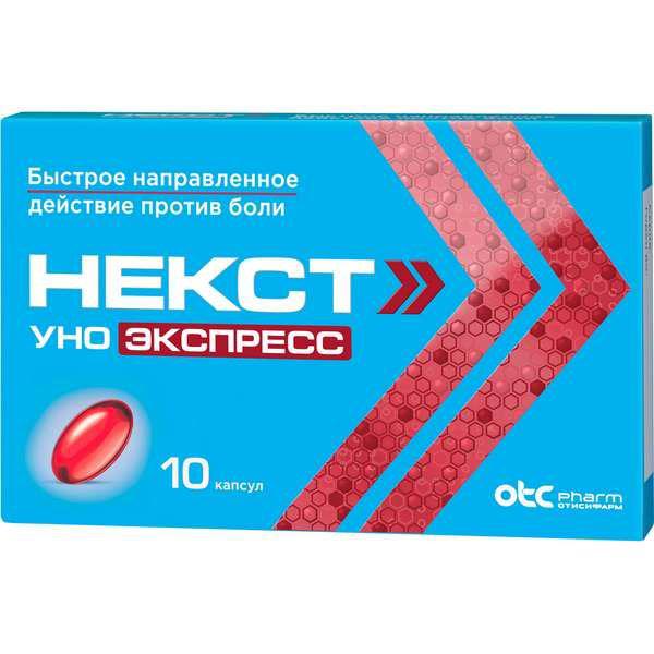 НЕКСТ УНО ЭКСПРЕСС 200 МГ №10 КАПС.