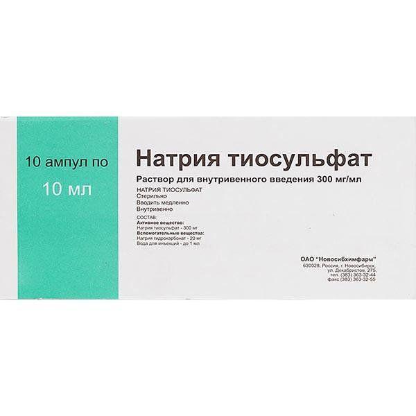 НАТРИЯ ТИОСУЛЬФАТ 30% 10 МЛ №10