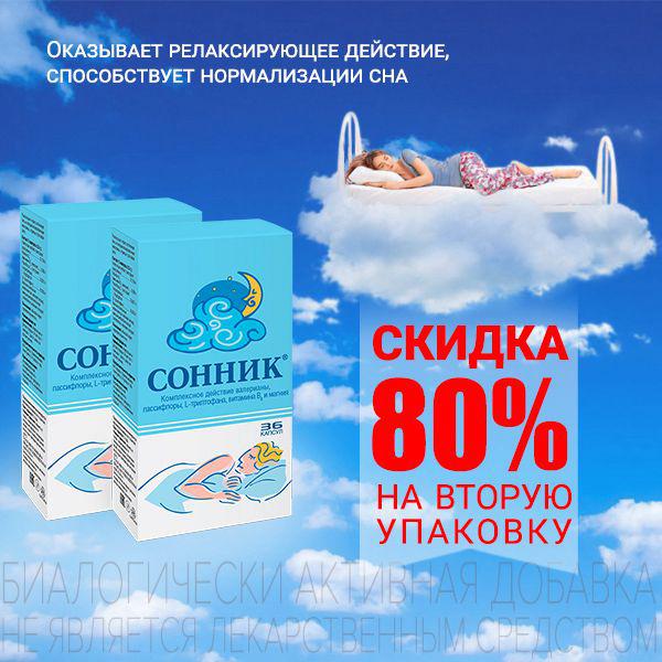 СОННИК №36 КАПС.