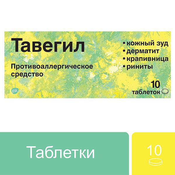 ТАВЕГИЛ 1 МГ №10 ТБ.