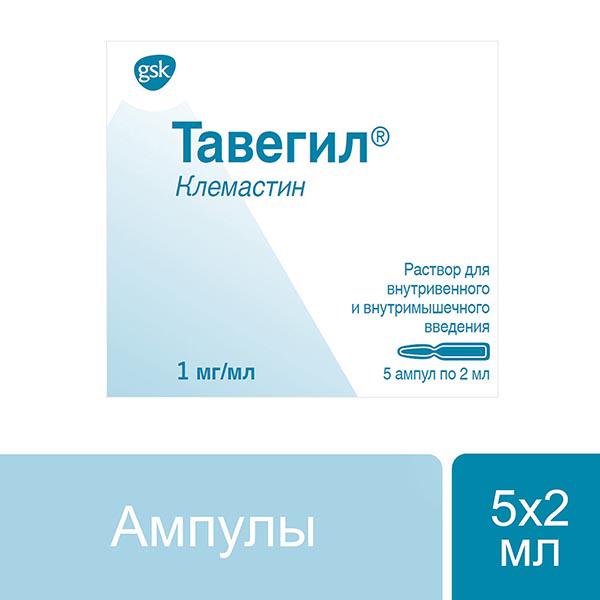ТАВЕГИЛ 2 МГ 2 МЛ №5